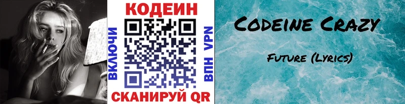Купить где  Усть-Джегута  Кодеиновый сироп Lean Purple Drank 